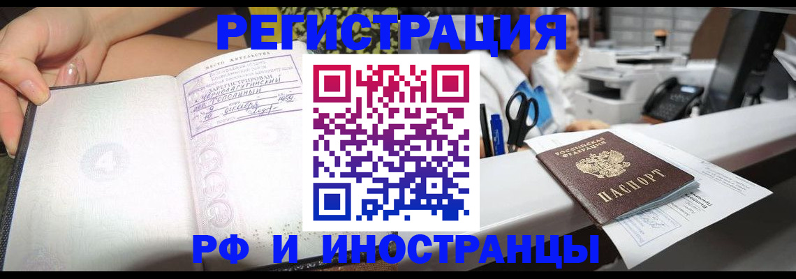 прописка для работы в Хабаровске