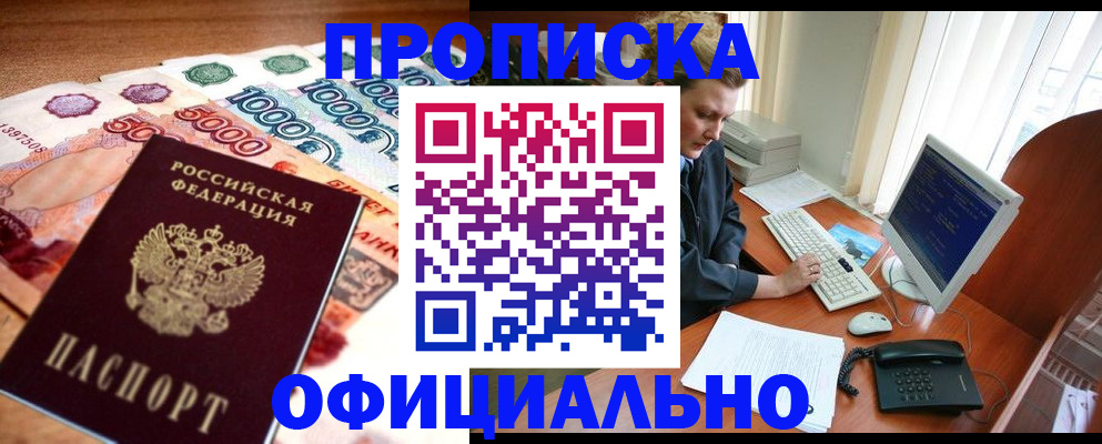 временная регистрация адрес в Хабаровске